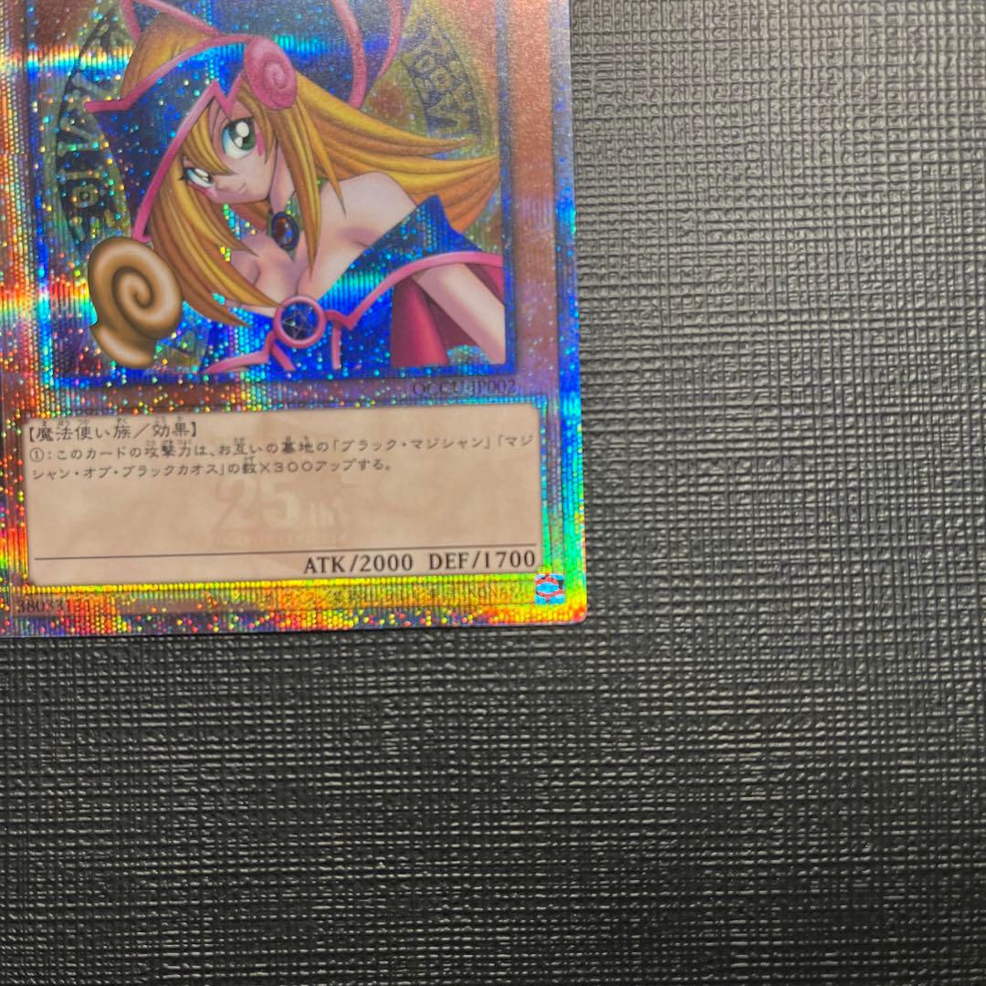 【希少】【五つ目】ブラックマジシャンガール　25th side unity