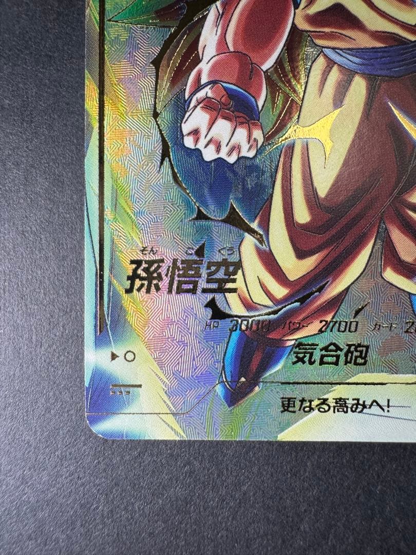 ドラゴンボールスーパーダイバーズ・孫悟空 GDR パラレル SDV3-002