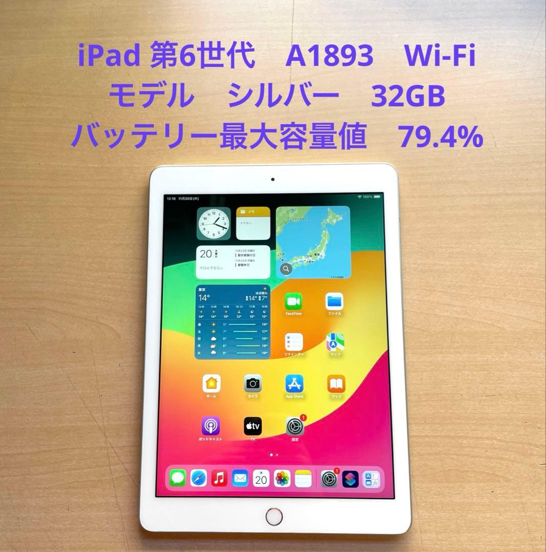 iPad 第6世代　A1893　Wi-Fiモデル　シルバー　32GB #2
