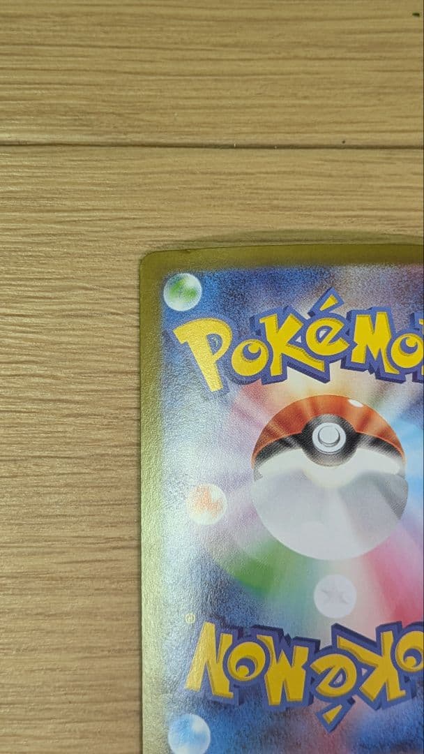 ポケモンカード インフェルノ エクストラレア