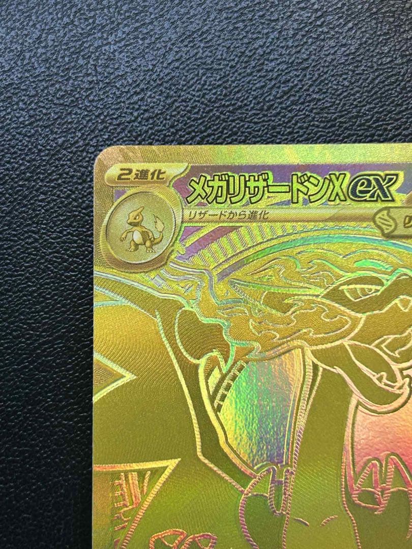 メガリザードンX MUR メガリザードンXex