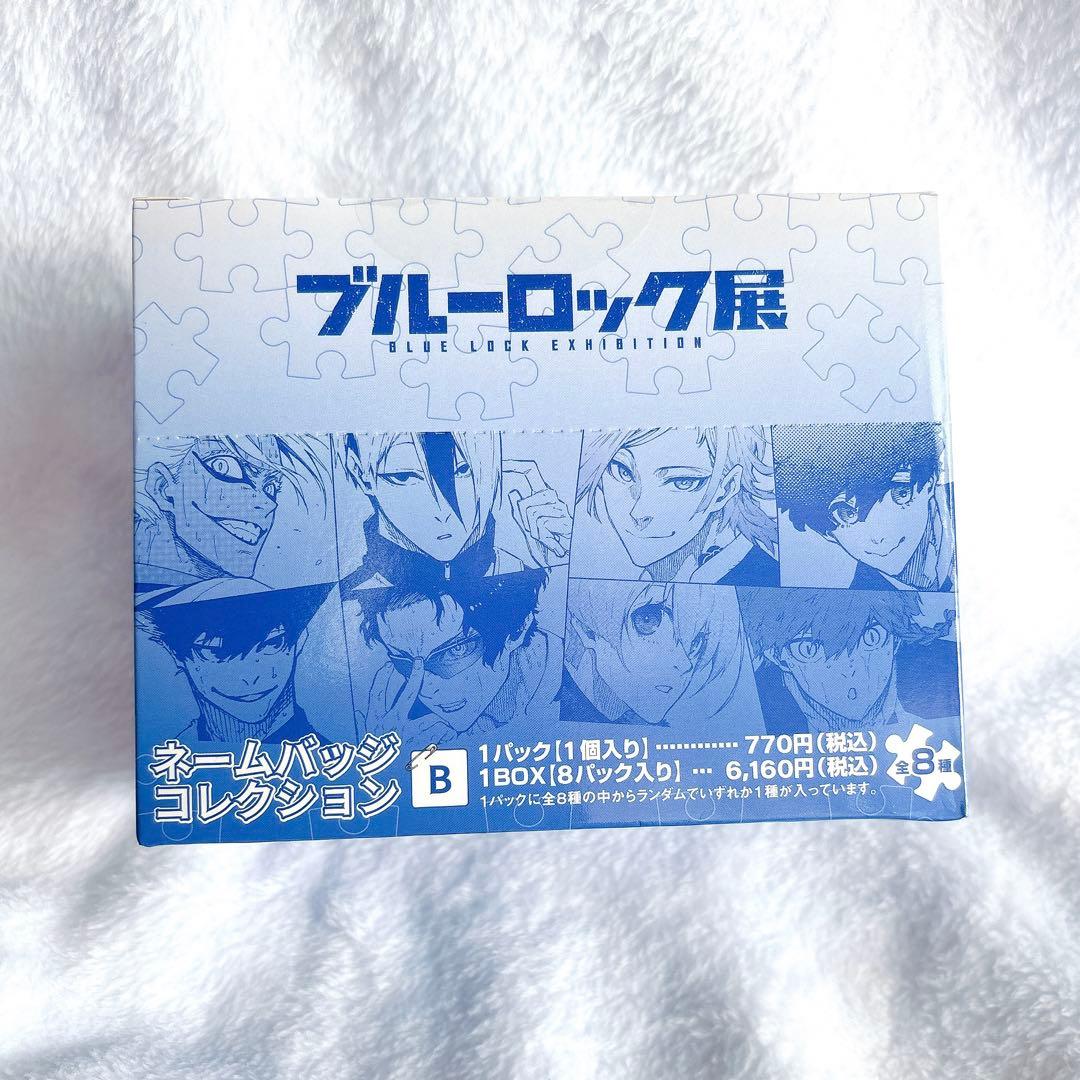 【新品未開封】ブルーロック展 ネームバッジコレクションB BOX 全8種