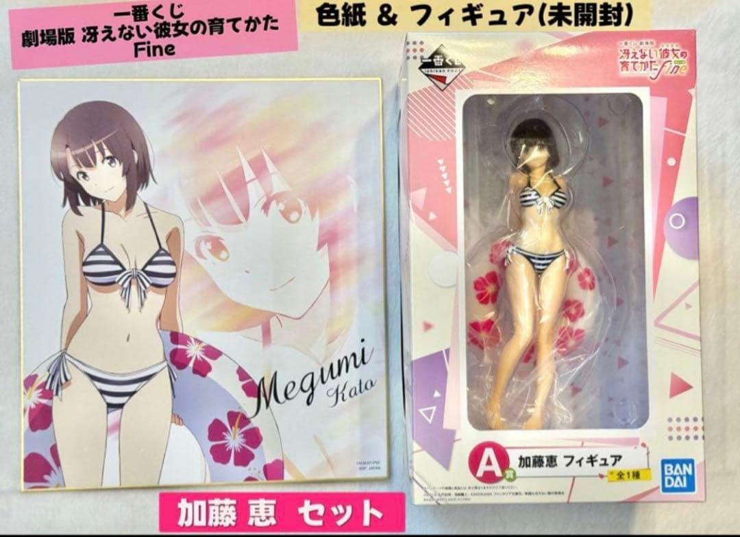 冴えない彼女の育てかた Fine 加藤 恵 セット　一番くじ 劇場版【おすすめ】