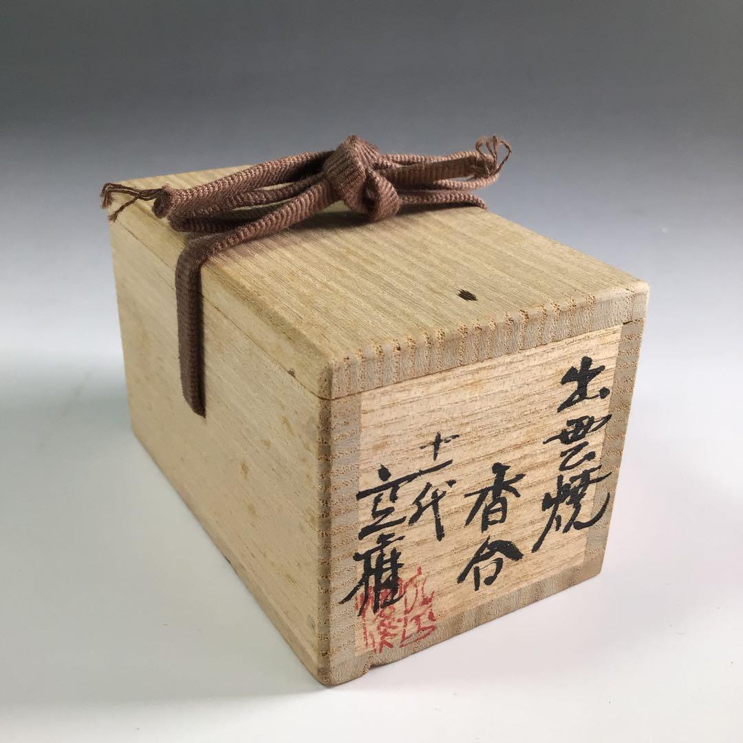 Ｒ６００　松笠香合　『出雲焼』『十一代　長岡空権造』『堀内宗完　兼中斎　箱書』