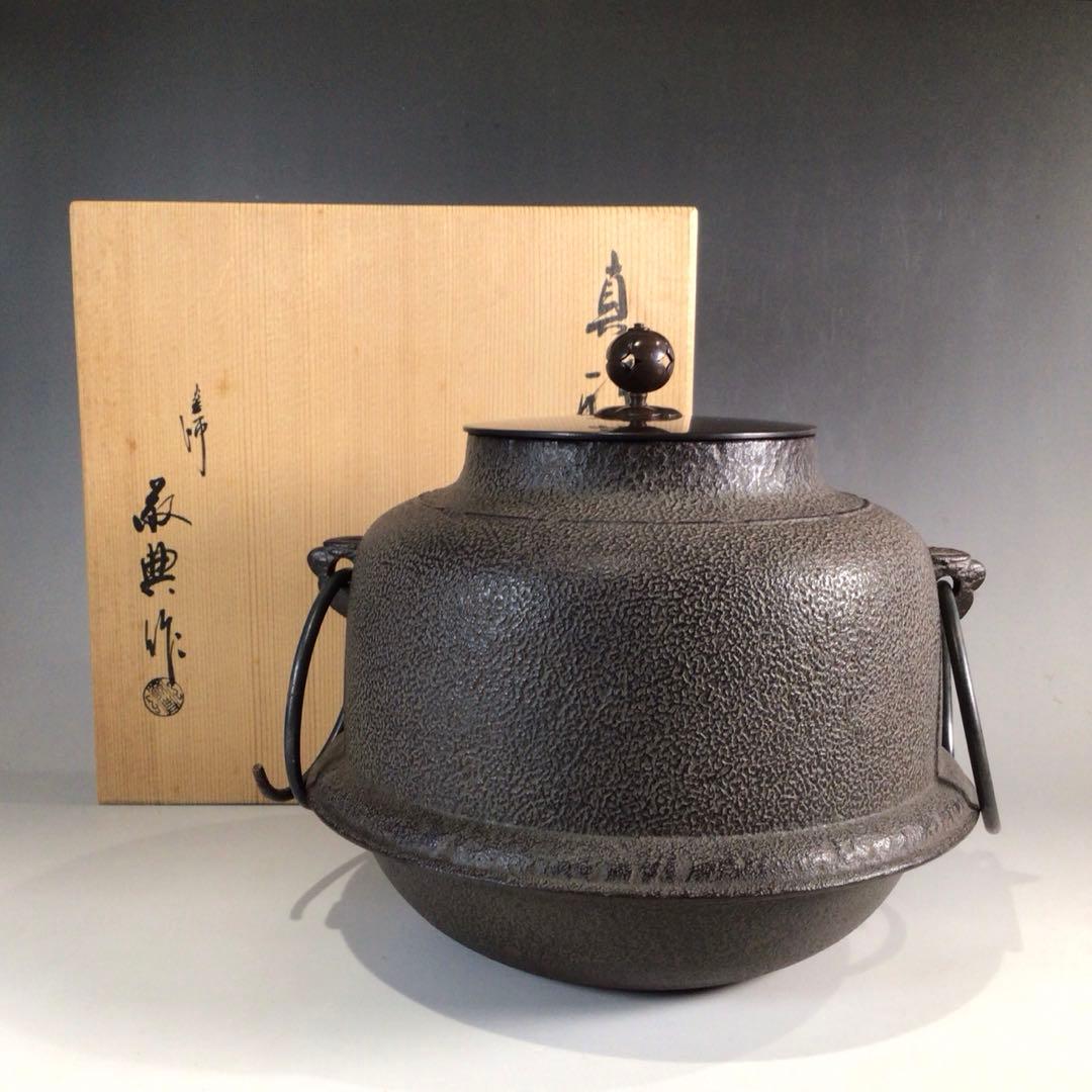 Ｐ５２　茶釜　『人間国宝　高橋敬典造』『真形羽釜』　共箱　茶道具