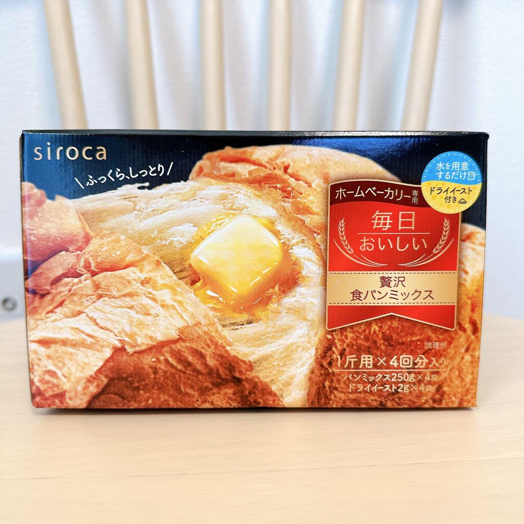 【新品未使用・2025年製】siroca ホームベーカリー SB-111
