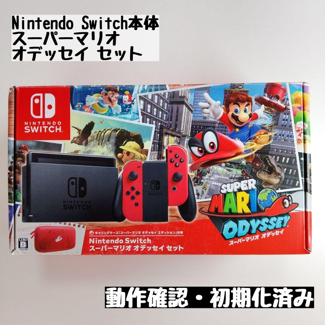 【switch本体】Switch本体 スーパーマリオオデッセイセット