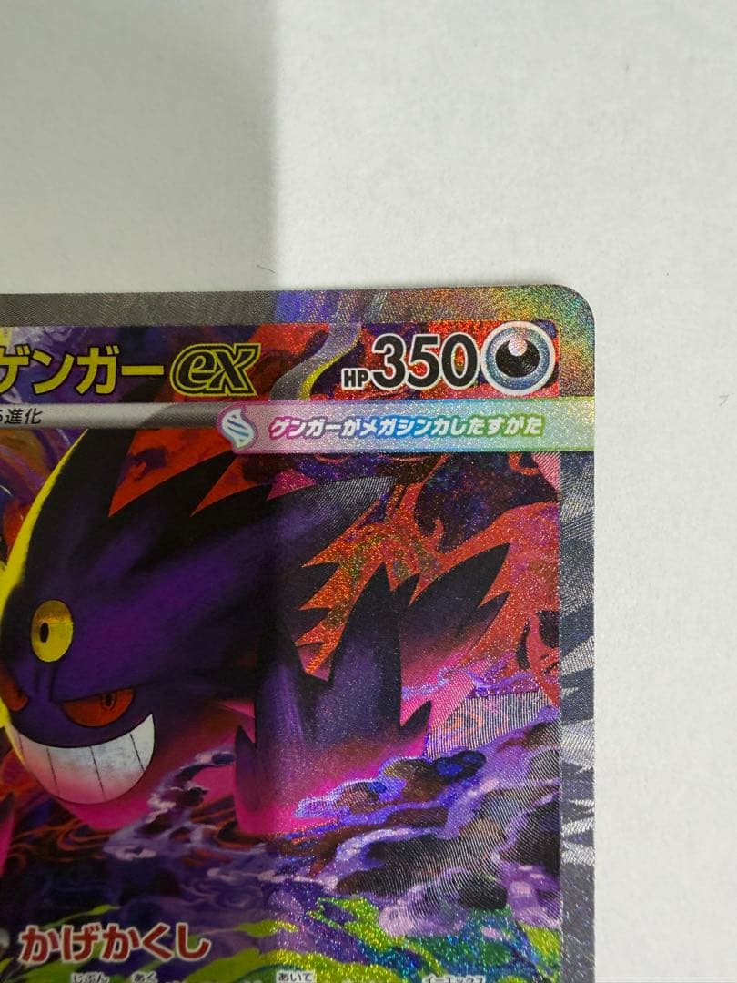 メガゲンガーex sar MEGAドリームex