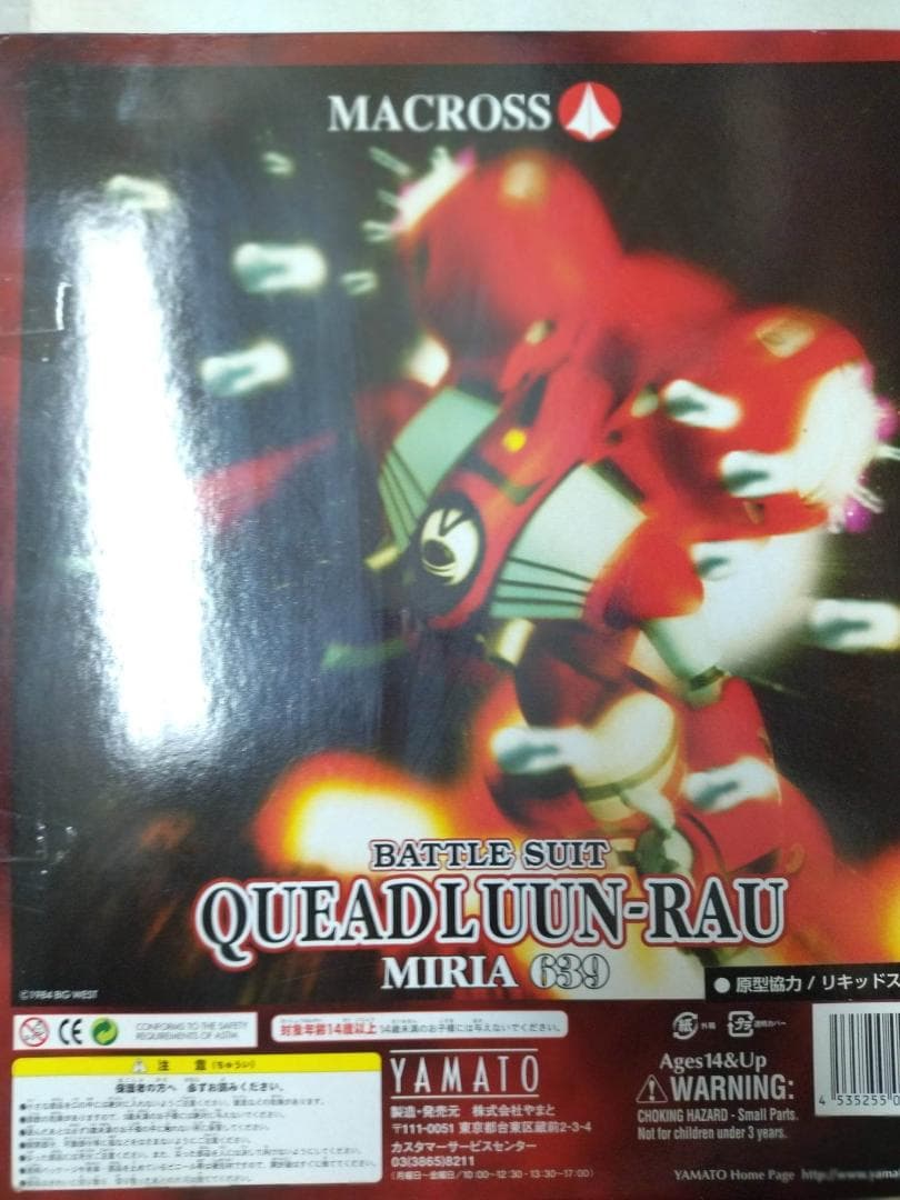 マクロス クァドラン・ロー & ミリア 639 Queadluun-Rau