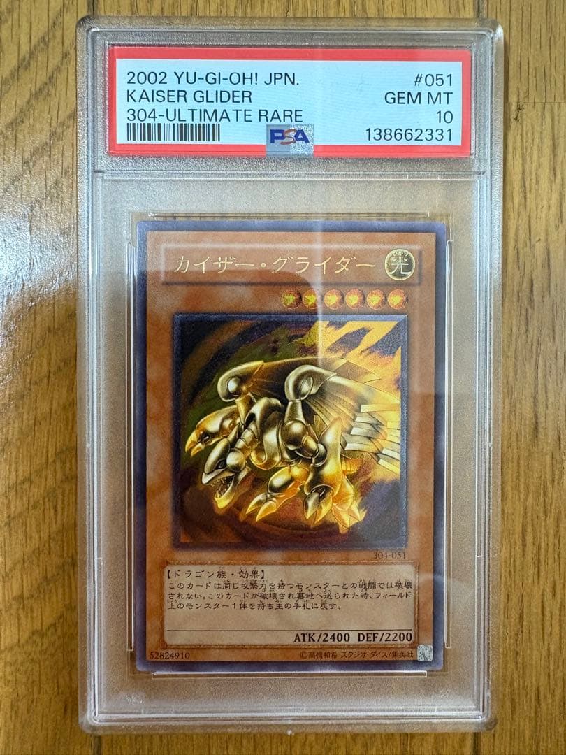 カイザー•グライダー　レリーフ PSA10