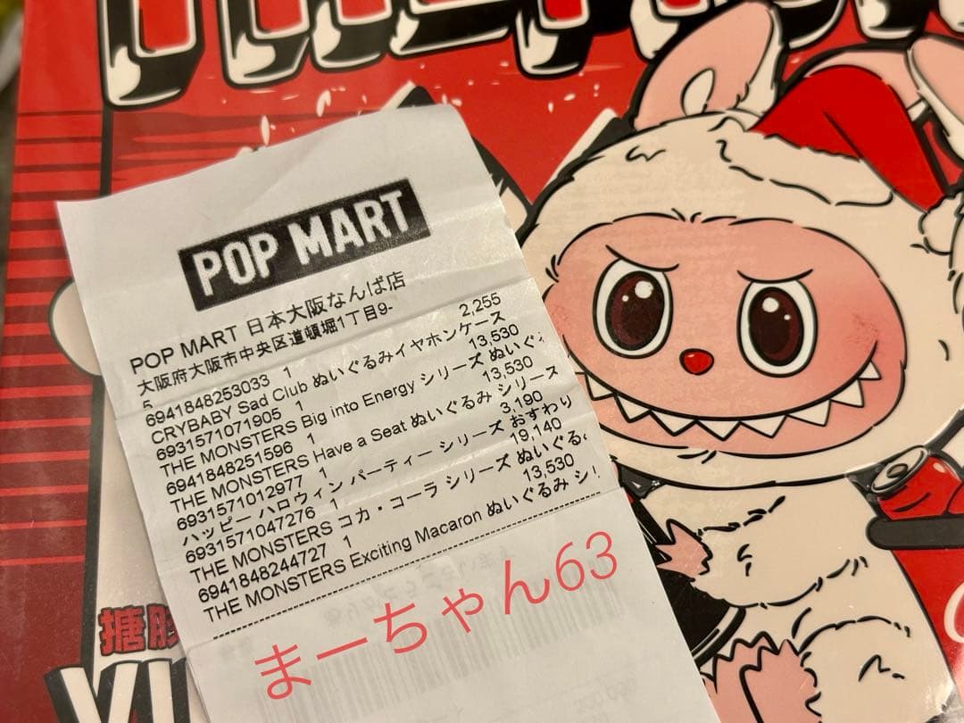 新品シュリンク未開封 THE MONSTERS コカ・コラ シリーズ ぬいぐるみ