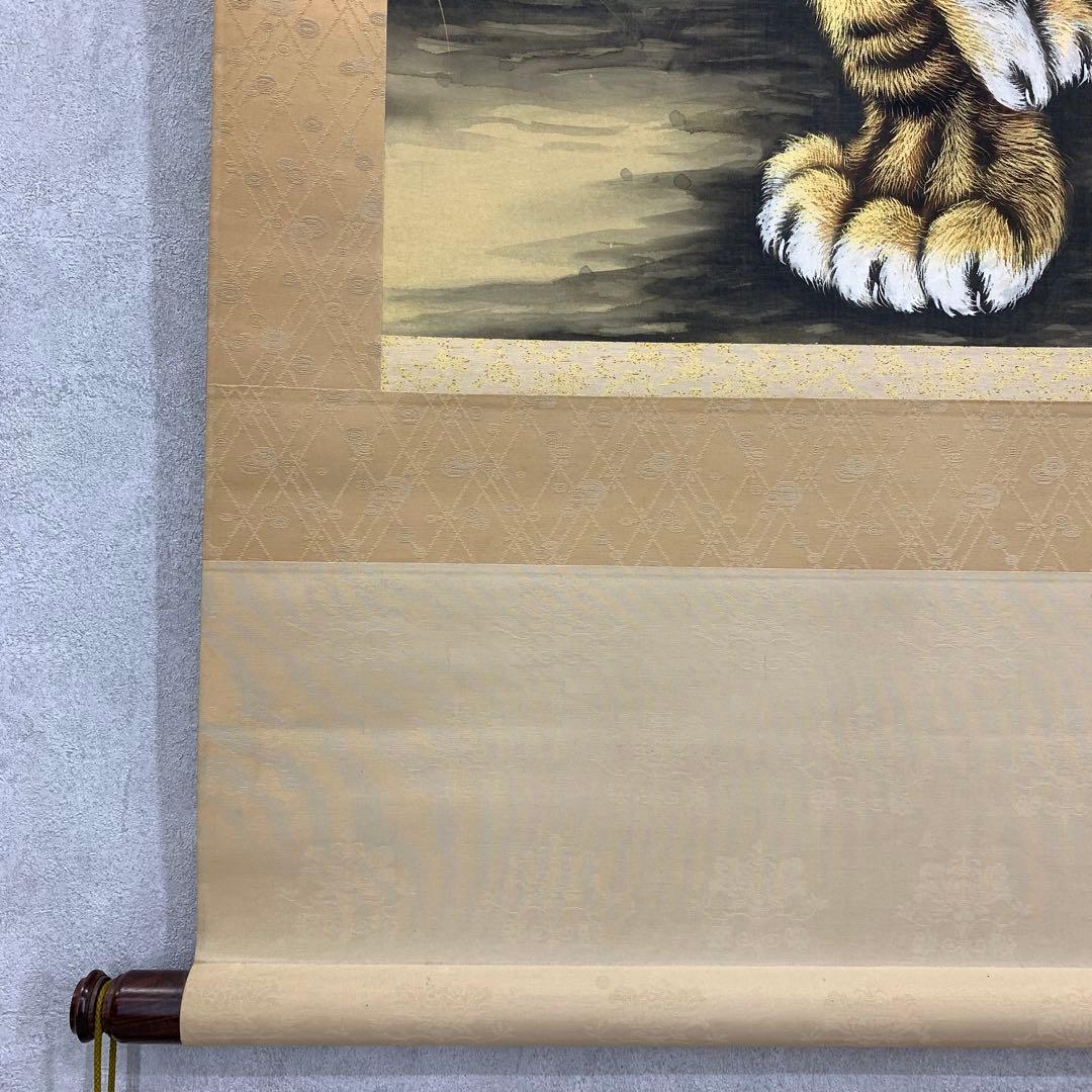 掛軸 邦山 猛虎 共箱 縁起 厄除け 寅 A-8