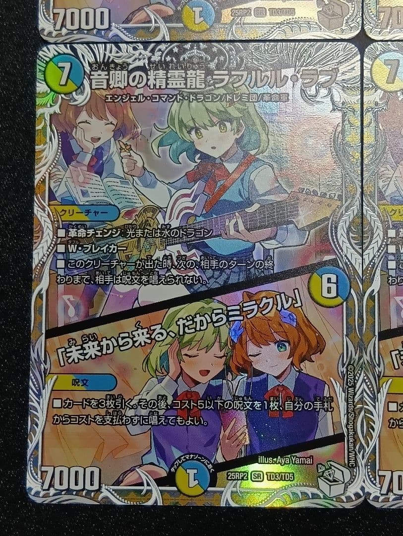 【状態A】音卿の精霊龍 ラフルルラブ キャラトレジャー4枚