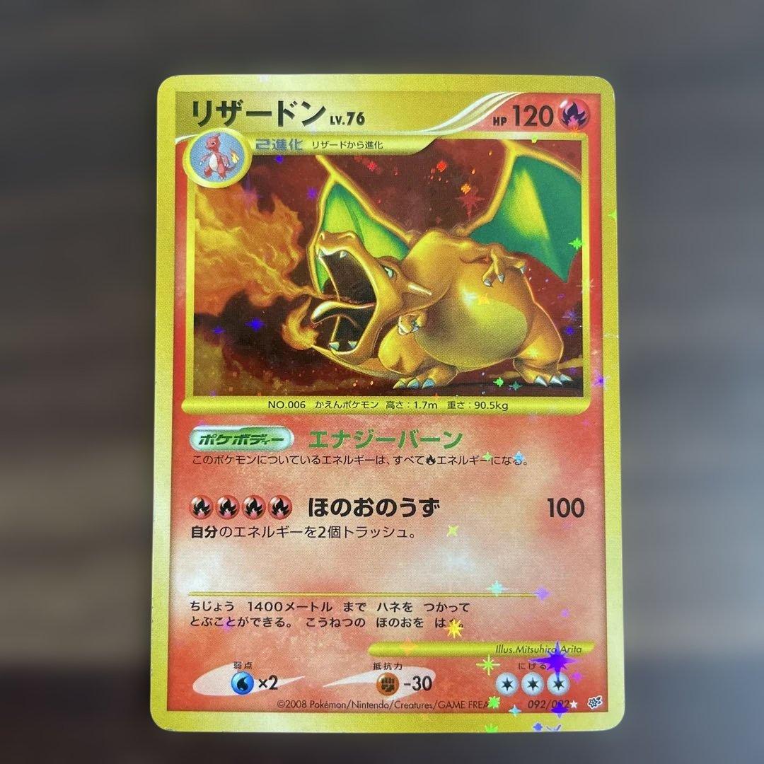 リザードン lv.76 復刻 ポケモンカード 092/092