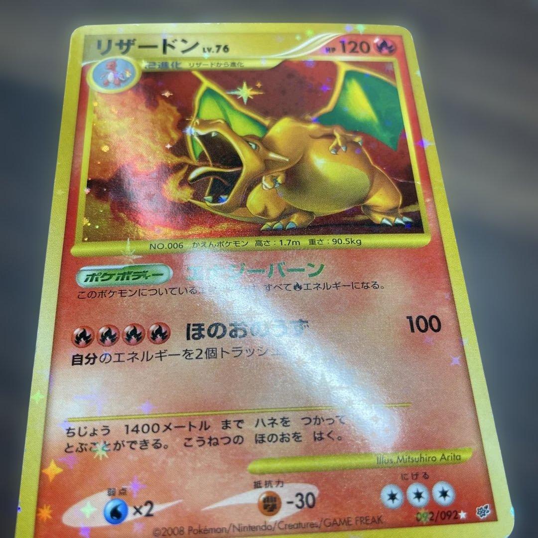 リザードン lv.76 復刻 ポケモンカード 092/092