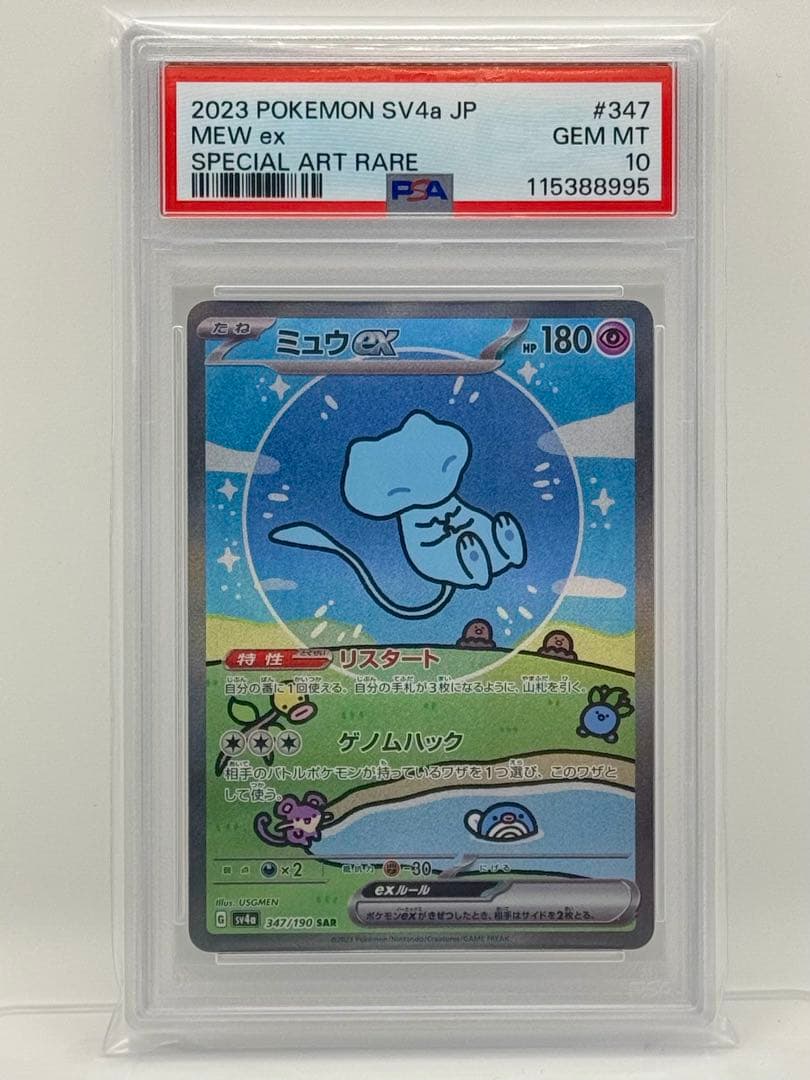 PSA10 ミュウex SAR #347/190 シャイニートレジャー