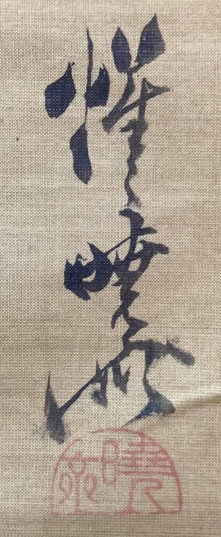 相撲／河鍋暁斎 (歌川国芳・狩野洞白師事) 掛軸 絹本：幕末 浮世絵師