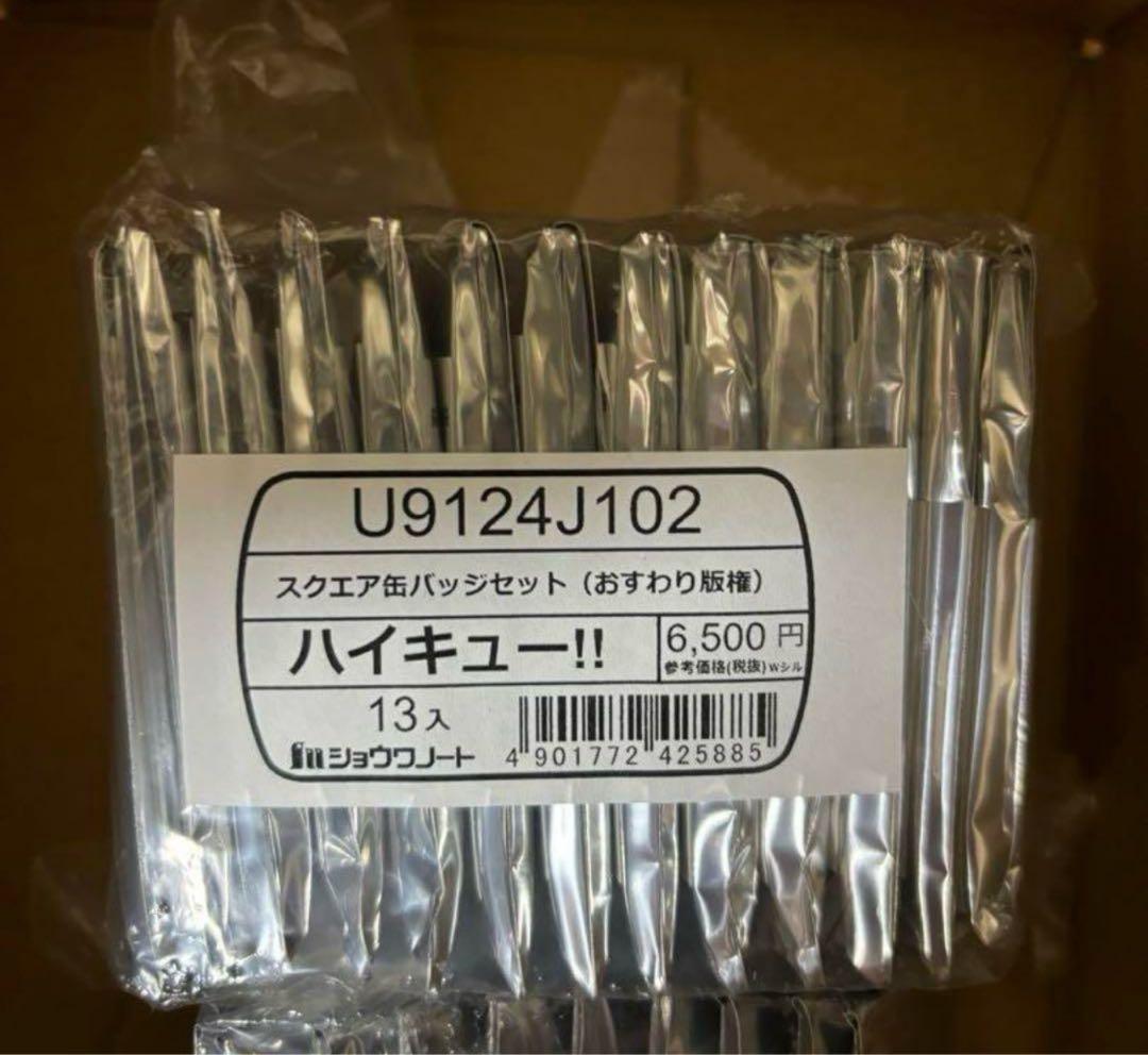 ハイキュー！！　セブンネット限定　クールダウン　おすわり　コンプリートセットx3