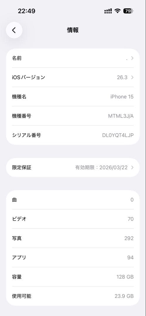 Apple iPhone 15 128GB バッテリー95％保証期間内