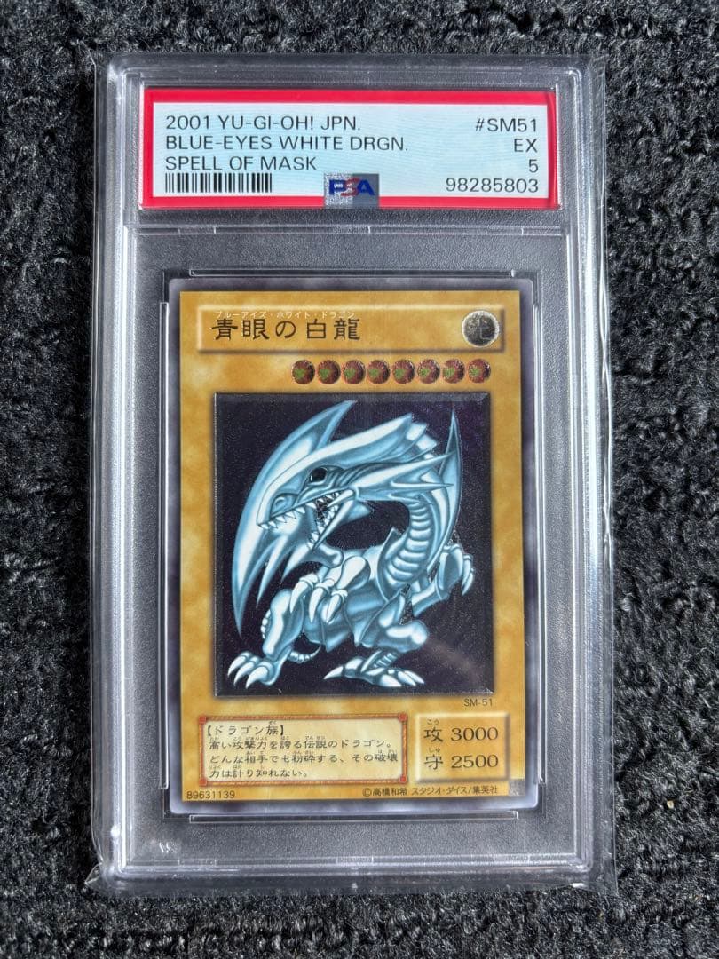 ひ*こ様 最終値下げ 青眼の白龍 レリーフ PSA5