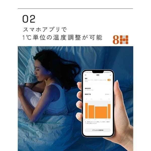 8H SLEEPスマート温水マットレスパッドスマホアプリで1℃単位の温度調整可能