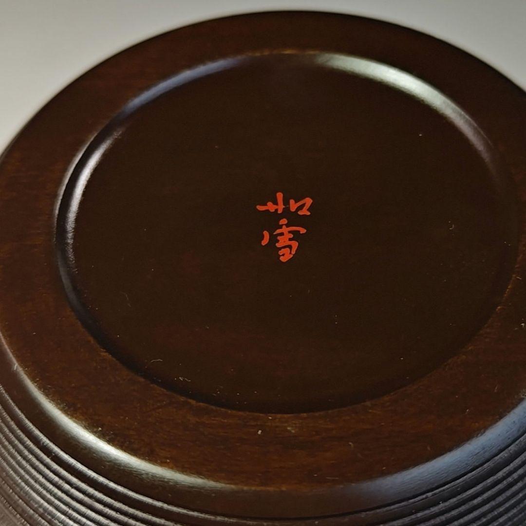 イ736 健水『如雪作』『漆塗　瓢箪　健水　共箱』茶道具