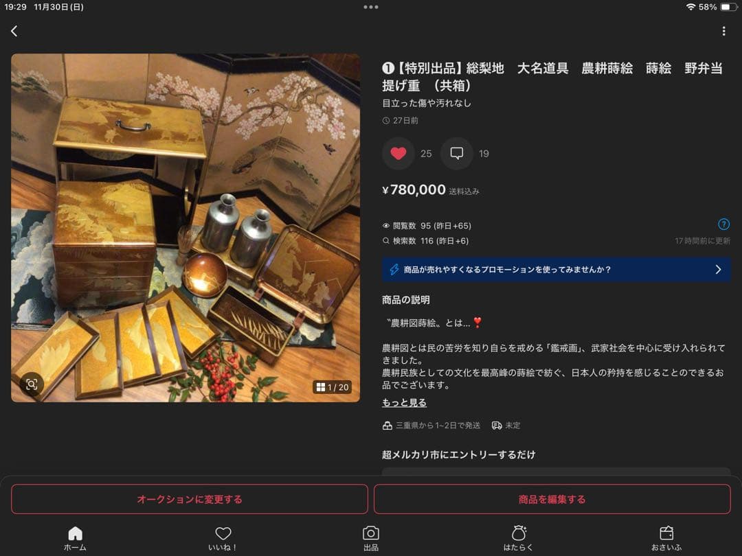 5【特別出品】総梨地　大名道具　農耕蒔絵　蒔絵　提げ重　京子❣️