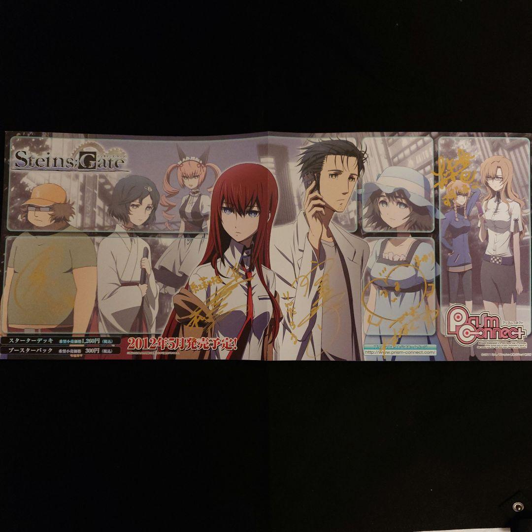 【激レア】シュタインズゲート 声優直筆サイン入り ポスター プリズムコネクト