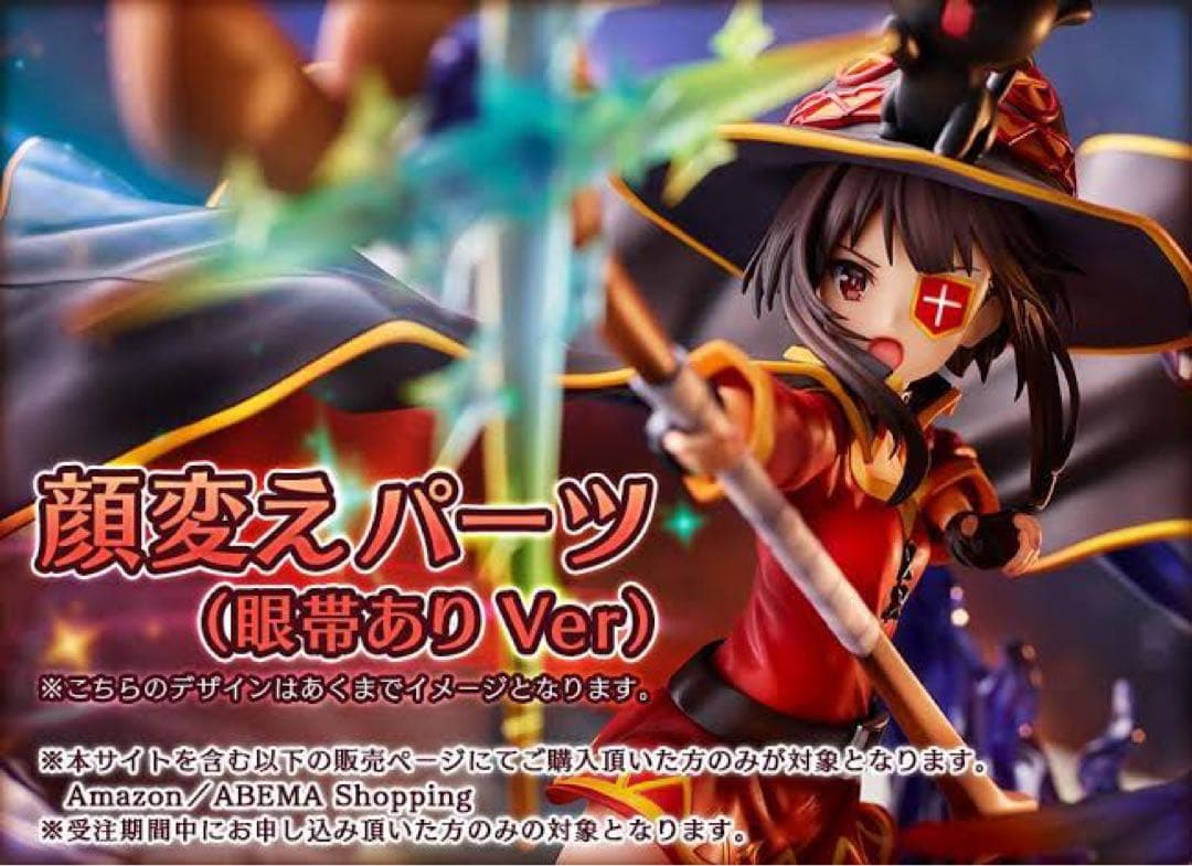 「めぐみん -エクスプロージョン ver-」 1/7スケールフィギュア　特典付き