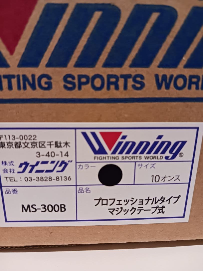 winning ウイニング ボクシンググローブ 10oz 黒 MS-300B
