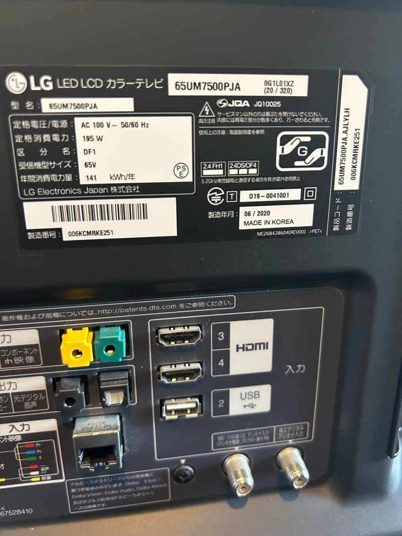 しゅう‼️早い者勝ち‼️65型テレビ‼️LG 65UM7500PJA