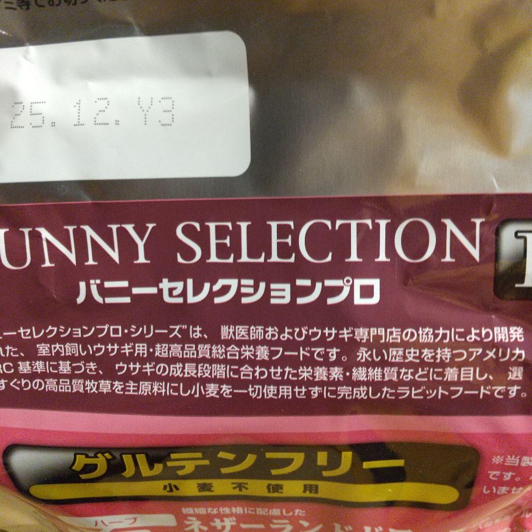 イースターバニーセレクションプグレインフリーネザーランドドワーフ専用1kg