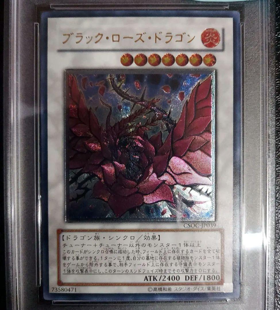 ハ*ト様 遊戯王　ブラック・ローズ・ドラゴン　レリーフ　PSA10