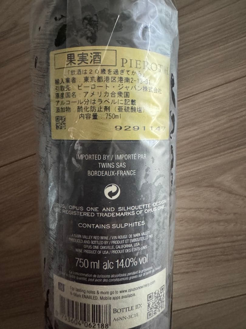 オーパスワン2018 赤ワイン 750ml【クール便発送】