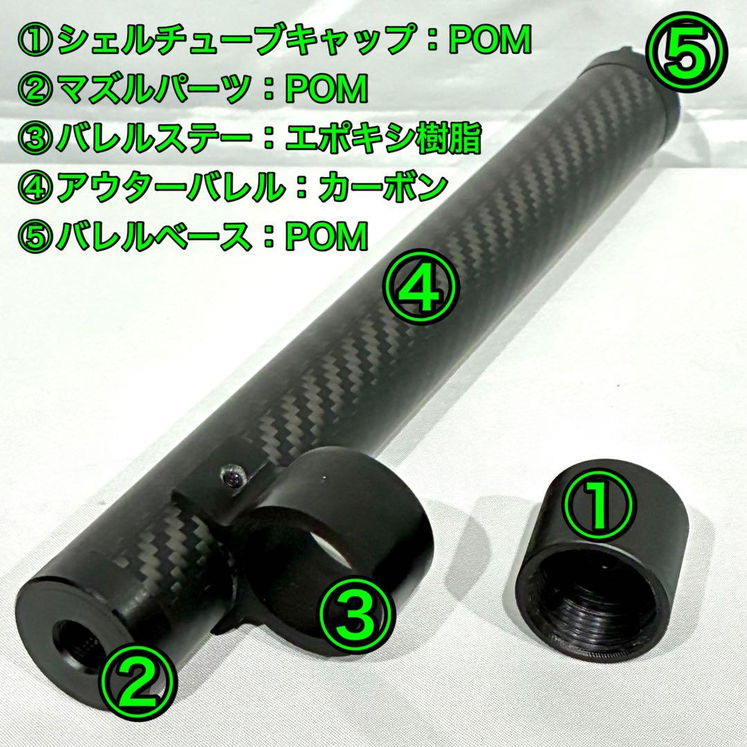 マルゼン CA870 カーボン ストレートアウターバレル