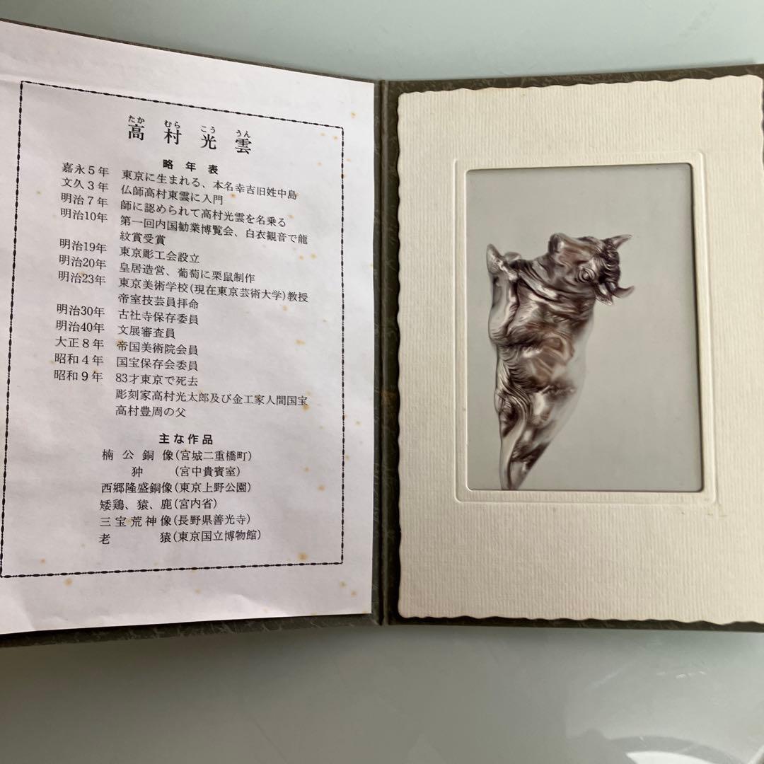 高村光雲 座牛 洋銀 置物 アンティーク