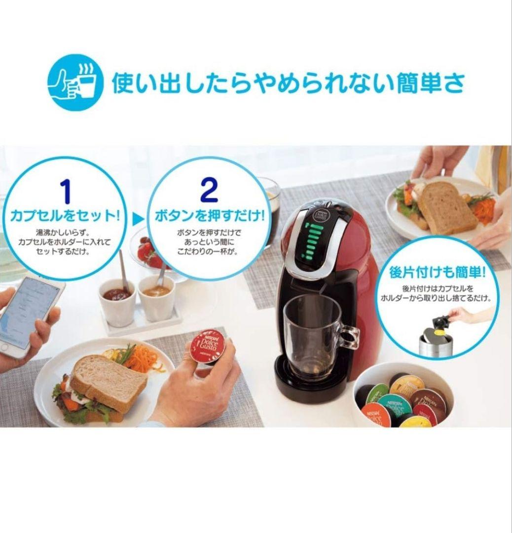 【未使用品】ネスカフェ ドルチェグスト ジェニオ2 プレミアムワインレッド
