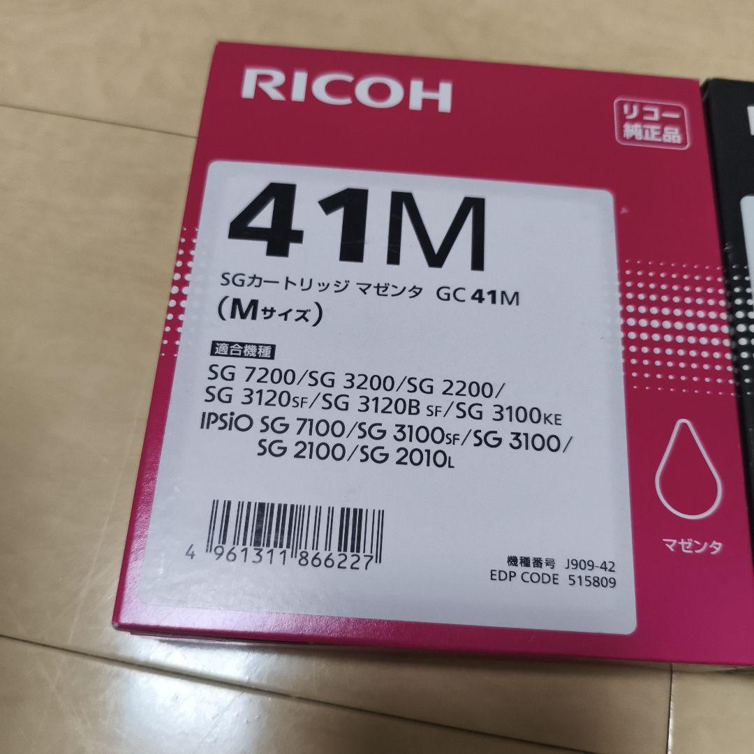 【未使用品】RICOH SGカートリッジインク GC41 純正品　8点セット