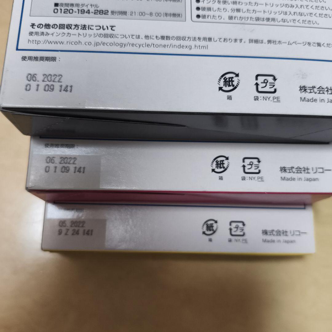 【未使用品】RICOH SGカートリッジインク GC41 純正品　8点セット