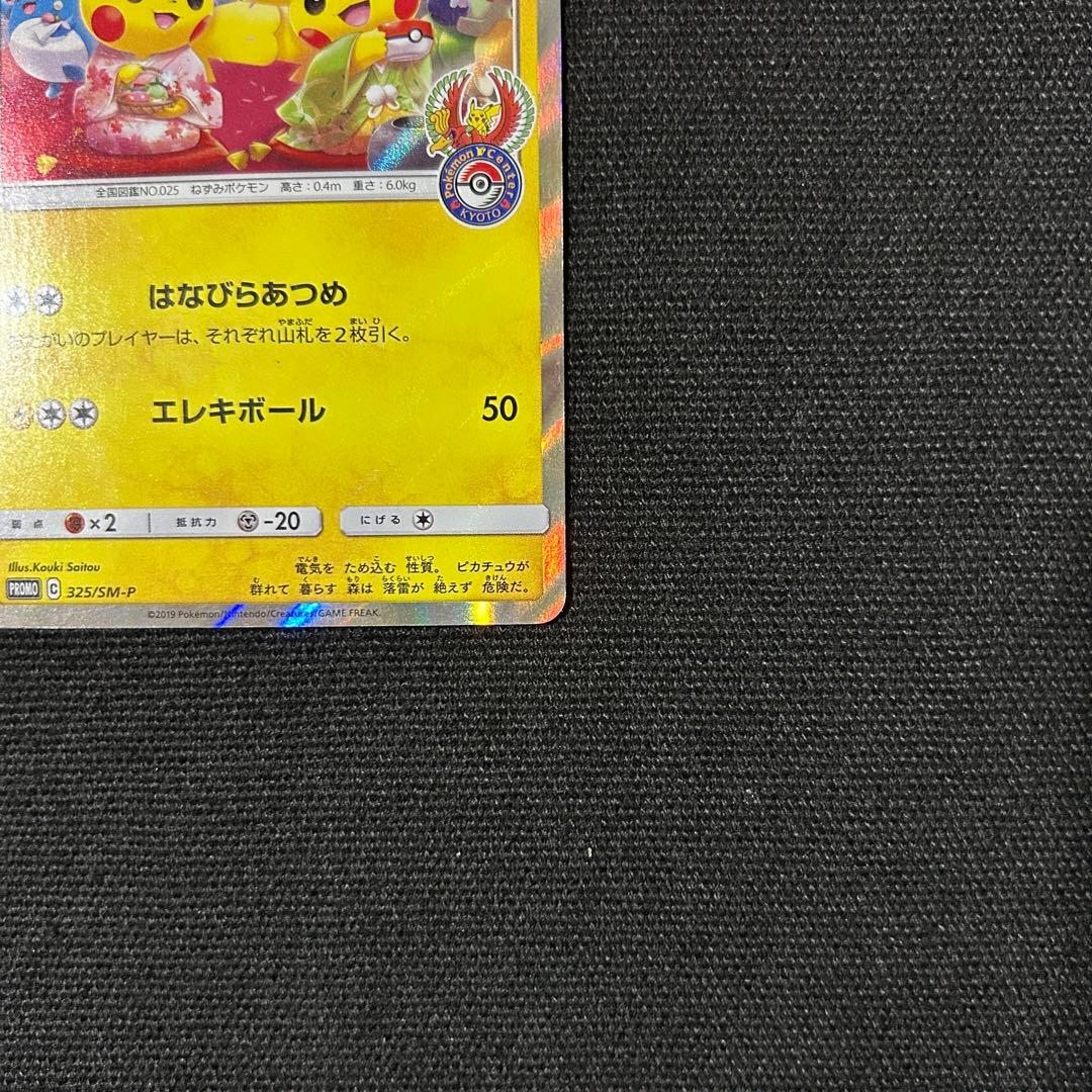 ポケモン お茶会ごっこピカチュウ ① はなびらのまいキャンペーン プロモ