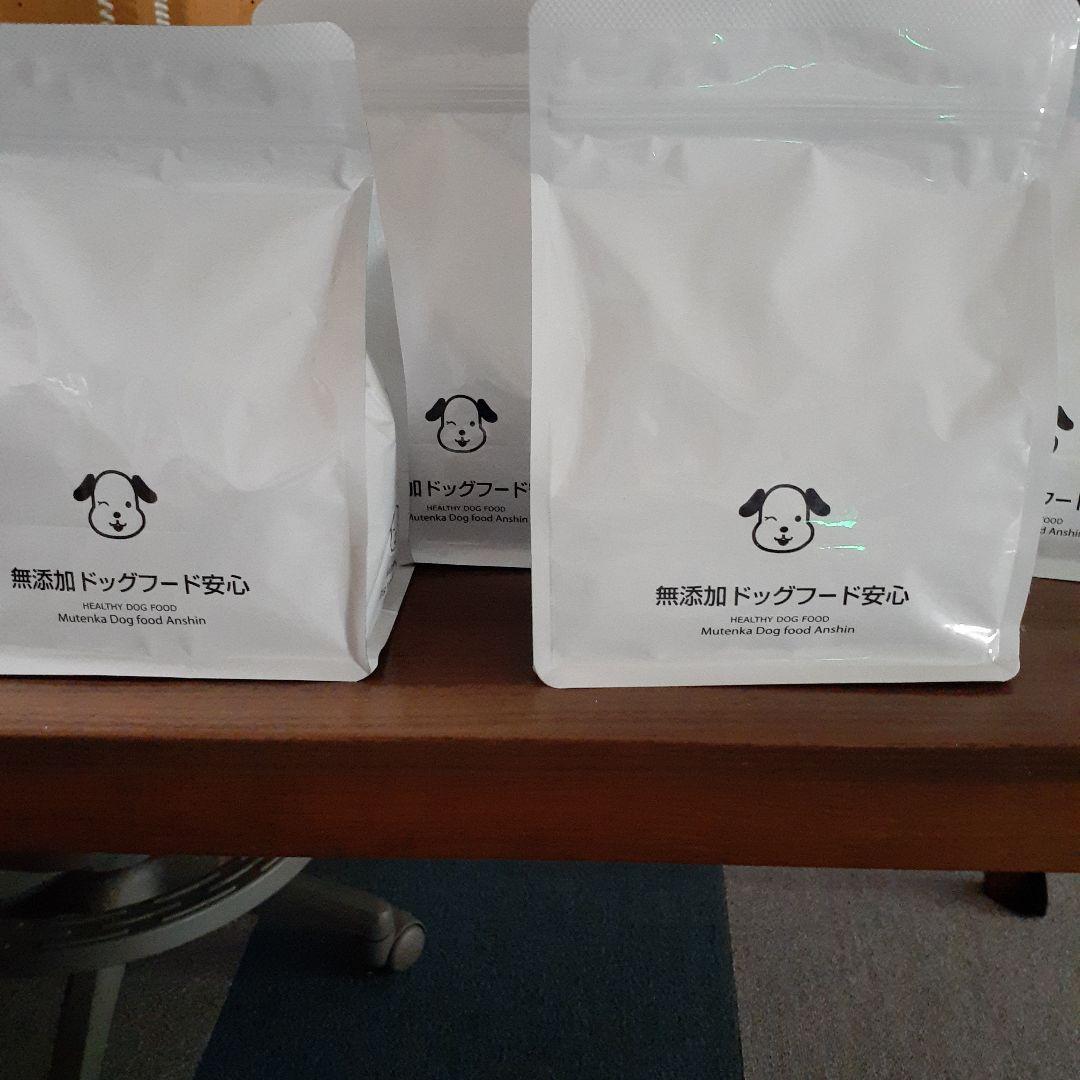 無添加ドックフード安心 4袋　値下げします