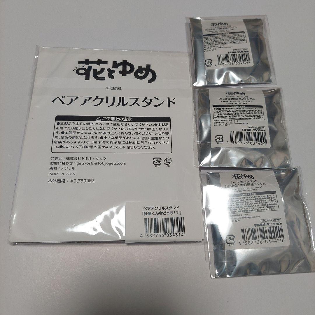 多聞くん今どっち！？　セブンネット限定 ハート缶バッジ　 ペアアクリルスタンド