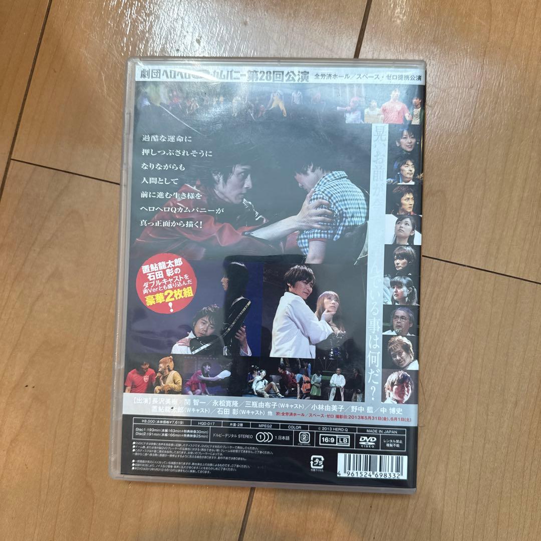 ヘロヘロQカムパニー 第28回公演 リザードマン