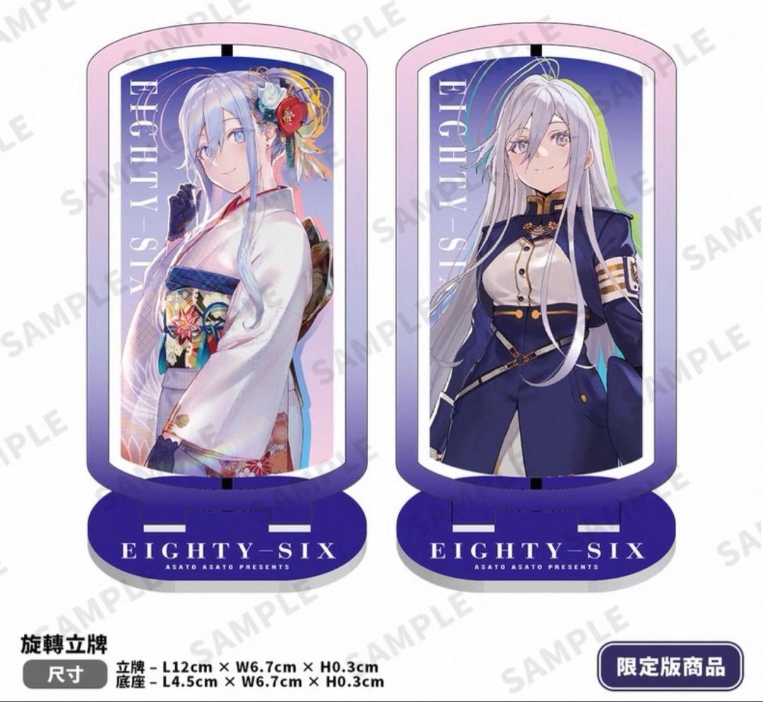 エイティシックス　台湾限定　特装版　缶バッジ　アクリルスタンド　タペストリー