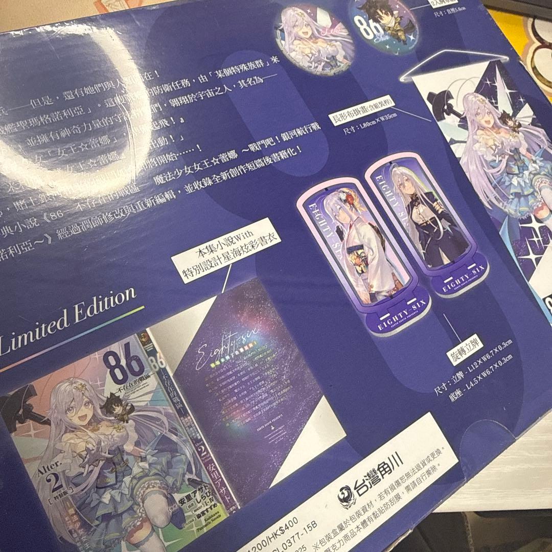 エイティシックス　台湾限定　特装版　缶バッジ　アクリルスタンド　タペストリー