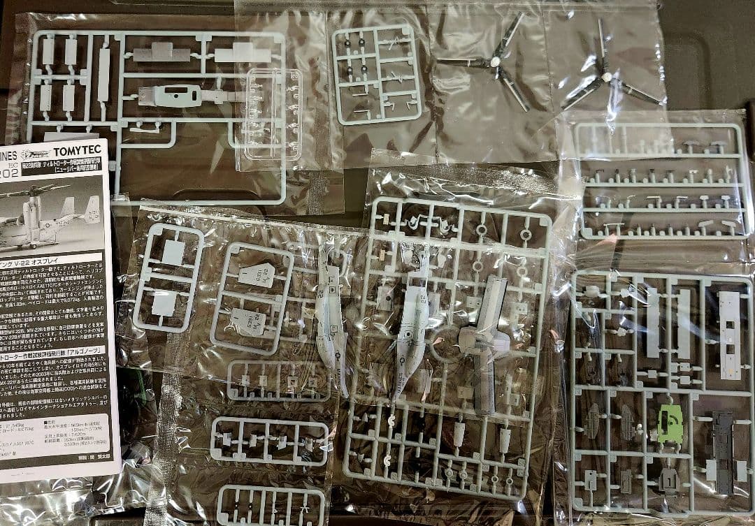 技MIX　MV-22B 1/144 プラモデル