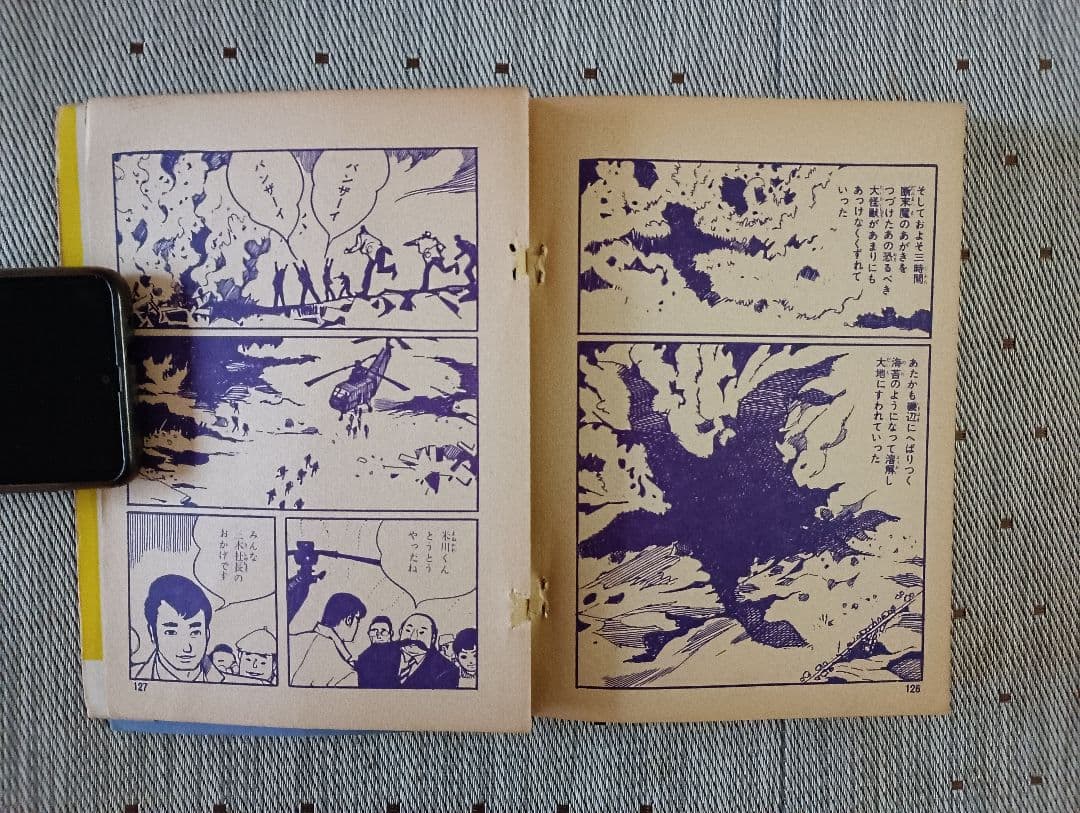 晴*読様 貸本コミックス　ウルトラビギス