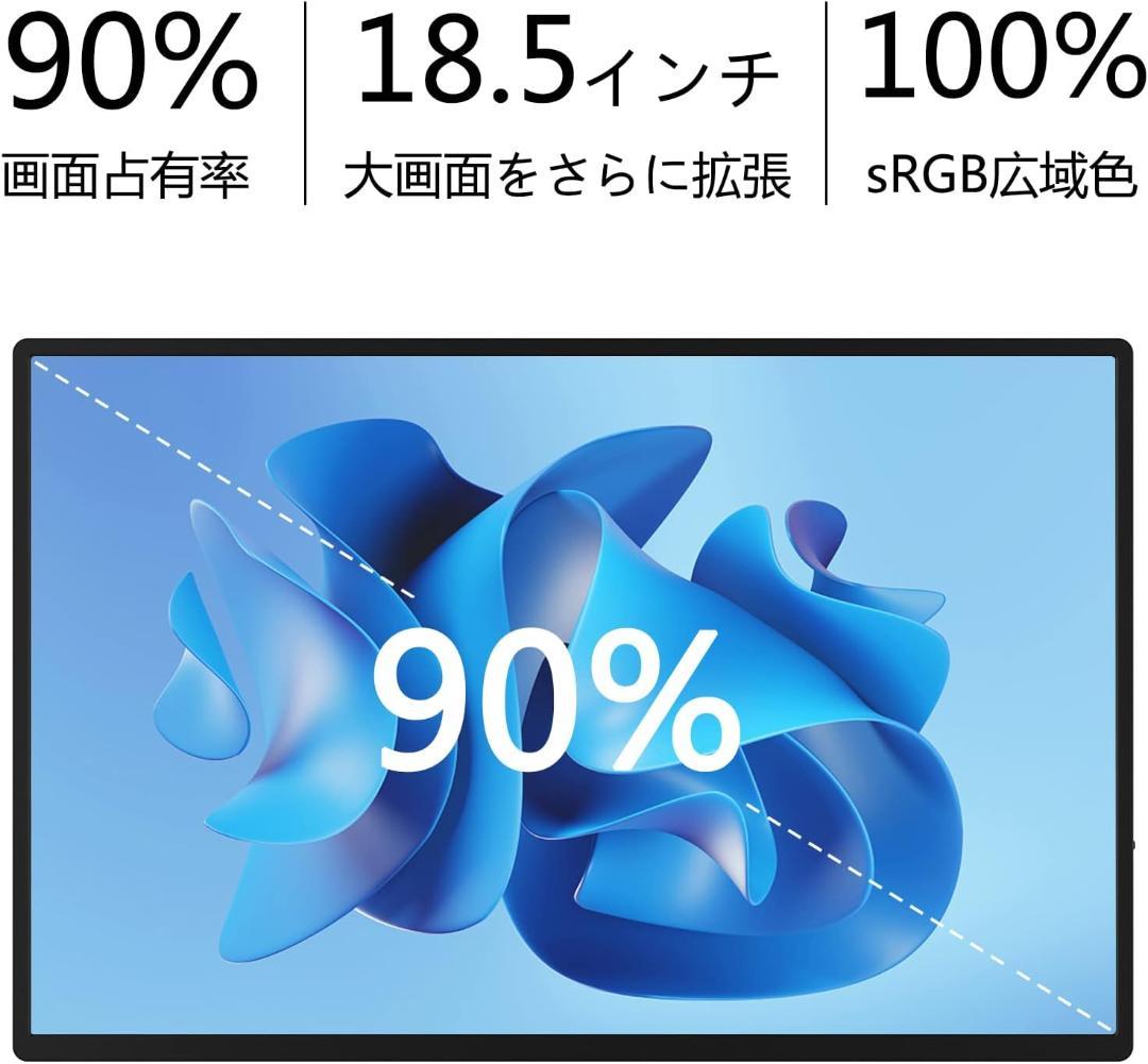モバイルモニター 18.5インチ