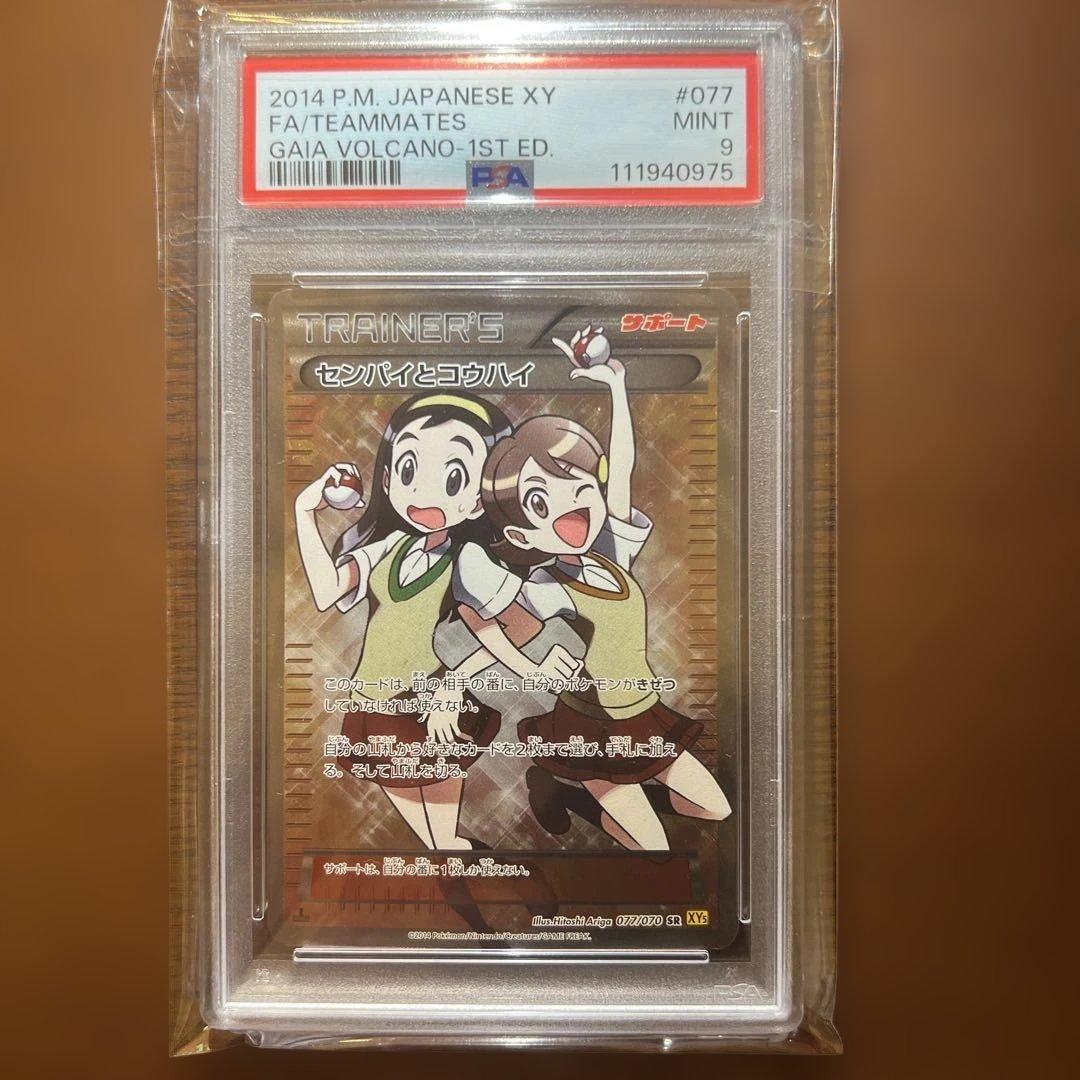 希少⭐︎センパイとコウハイ SR 077/070 ガイアボルケーノ PSA9