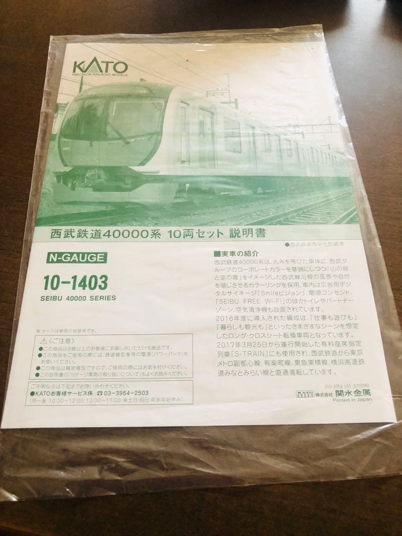 赤字覚悟の値下げ❗️nゲージkato西武40000系 特別企画品 10両動力付き